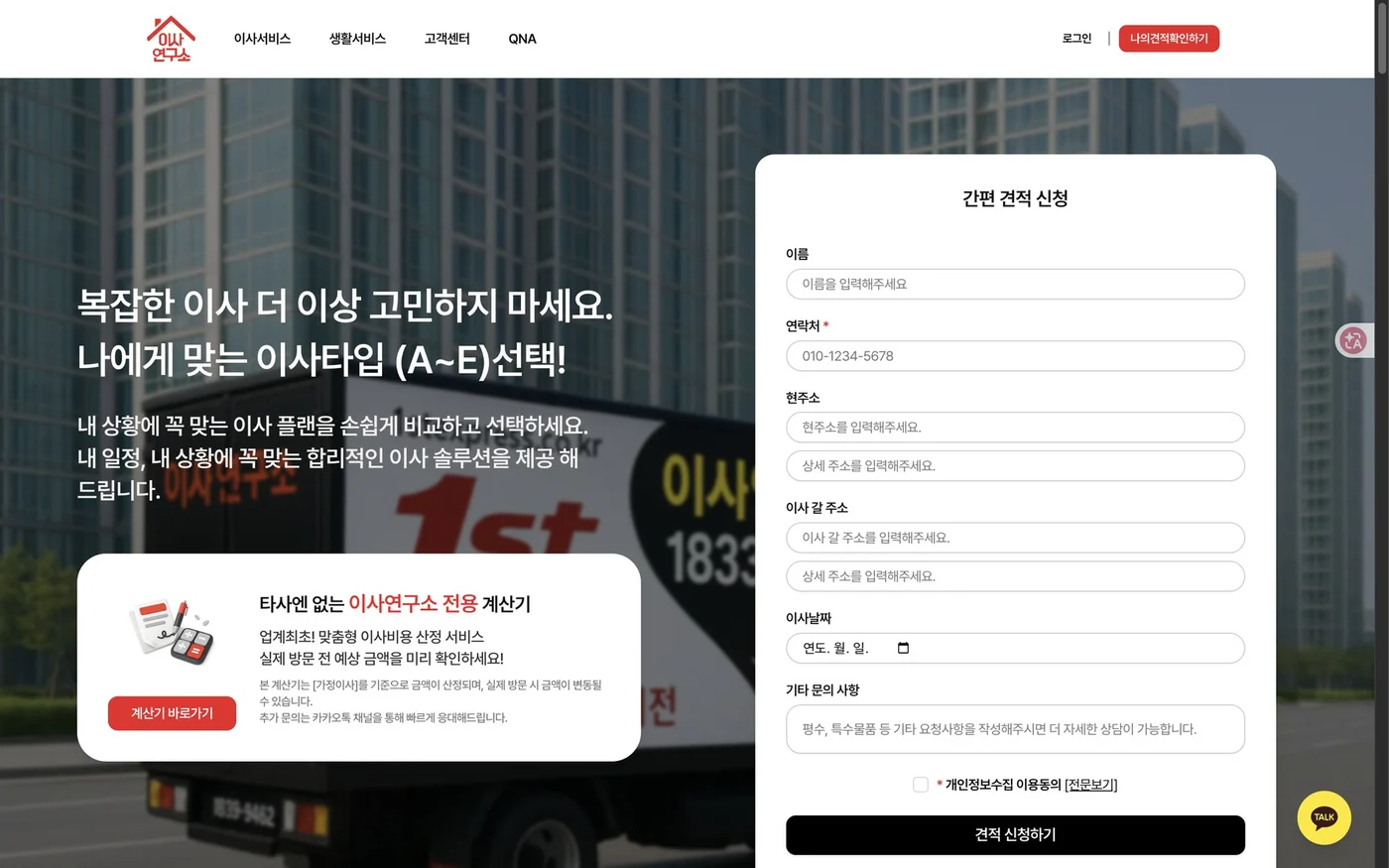 이사연구소 화면